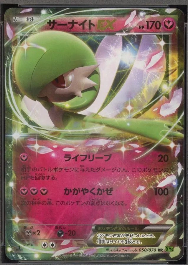 Gardevoir EX [1st-Edition]